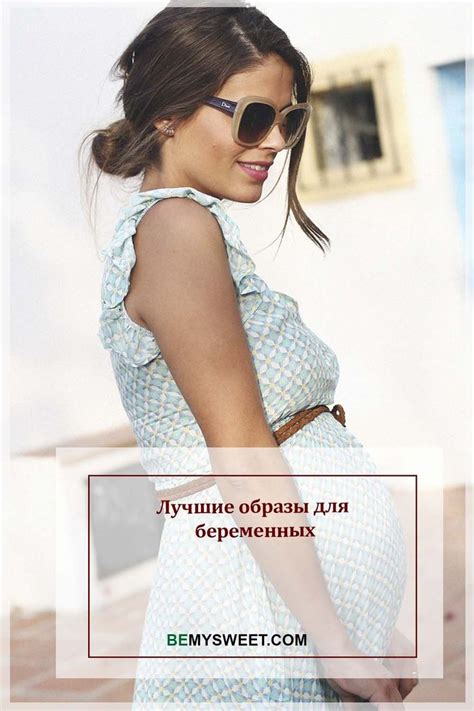 Лучшие образы для беременных | Одежда для беременных, Летняя одежда для ...