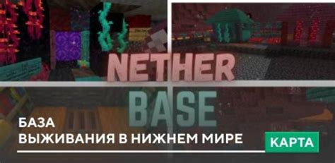 Карта Nether Survival Base Survival для Minecraft ModsMine