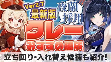 【相性抜群】蒸発コンボで敵を一掃！！クレー編成に夜蘭参入で革命だ～！【原神】 原神動画まとめ