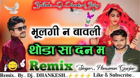 भलग न बवल थड स दन म Dj Remix हनमन गरजर Dj