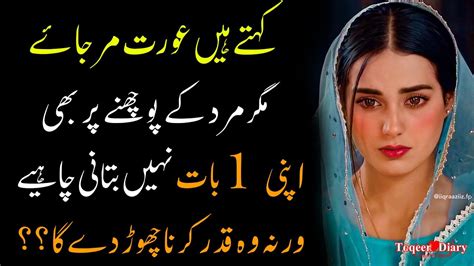 Aurat Mar Jaye Lakin Ak Baat Sad Urdu Famous Quotes Women Quotes