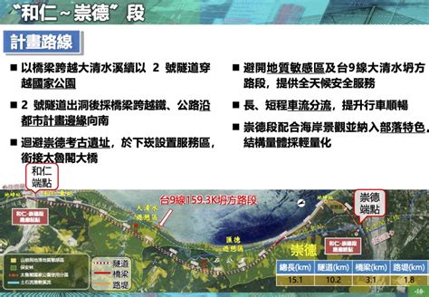 蘇花安、國5銜接蘇花改環評將登場 計畫內容一次看 環境資訊中心