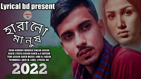 হারানো মানুষ Harano Manush Gogon Sakib New Song 2022 Youtube