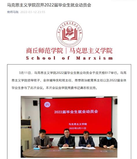 【转载】马克思主义学院聚焦“四个实”推进就业工作提质增效 商丘师范学院马克思主义学院