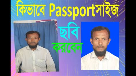 মাত্র 2 মিনিটে Passport Size Photo How To Make Passport Size Photo On Photoshop Youtube