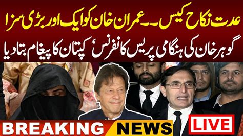 Live 🔴 Imran Khan Message From Jail Pti Chairmen Gohar Khan Media Talk Outside Adiala Jail