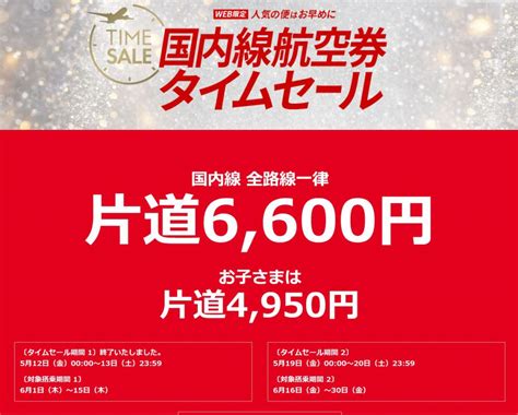 国内線が全路線一律片道6600円！ Jalスマイルキャンペーン開催中 6月16日～30日の搭乗分 ｜ ガジェット通信 Getnews