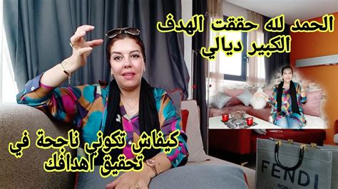 عمري ندمت على أي قرار خديتو في حياتي ماكنستسلمش حتى نحقق الهدف ديالي