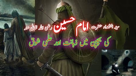 Hazrat Imam Hussain Ra Imam Hussain Ra Ka Ilmi Shouq Imam Hussain Ka Bachpan Imamhussain