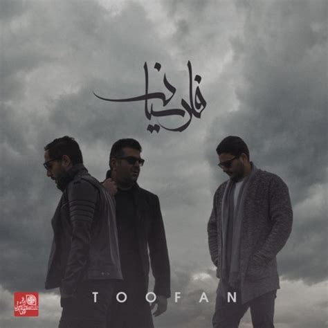 Farsian Band - Toofan - Navahang.com