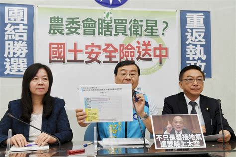 藍委憂中國衛星拍國土危害國安 綠委：不須過度聯想 新聞 Rti 中央廣播電臺