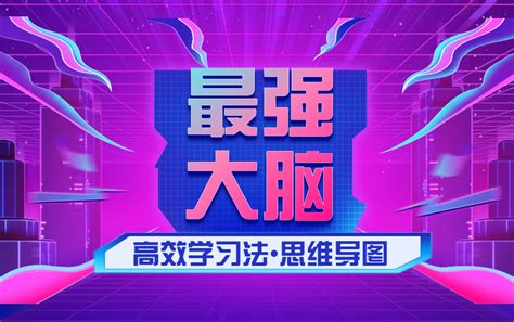 【高效学习】如何提高记忆力，告别死记硬背 哔哩哔哩 Bilibili