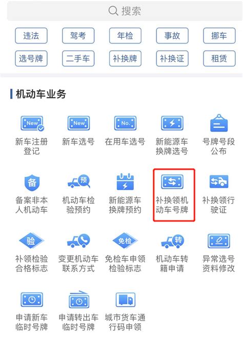 如何补换领机动车号牌？便民经验首都之窗北京市人民政府门户网站