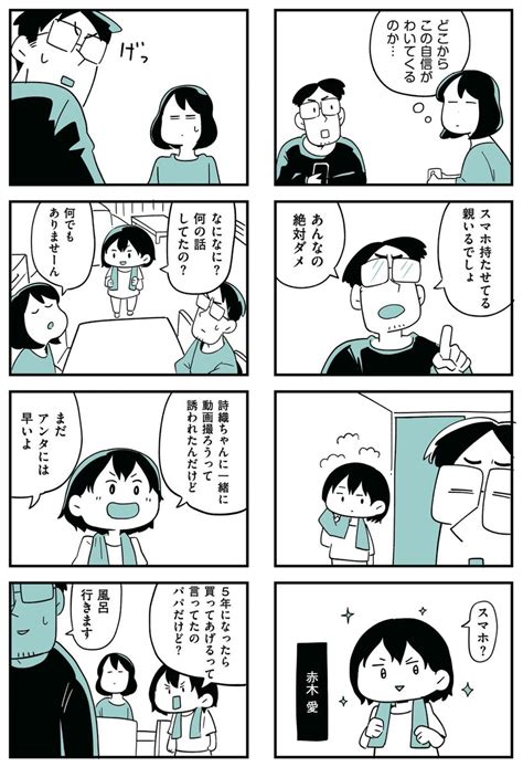 ちょっと怖い話」その80 」しろやぎ秋吾の漫画