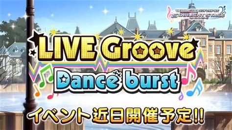 バンナム、『デレステ』でイベント「live Groove Dance Burst」を2月27日15時より開催 Gamebiz