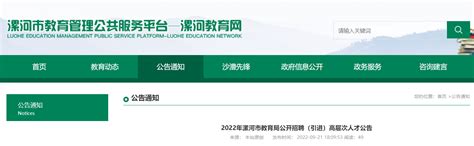 ★漯河教师招聘2024漯河教师招聘信息 漯河教师招聘最新消息