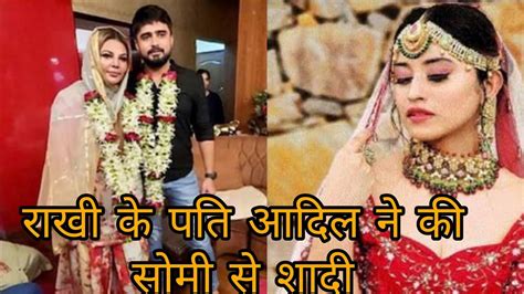 Rakhi Sawant Ex Husband Adil Khan Married With Ex Bigg Boss Contestant Somi Khan Youtube