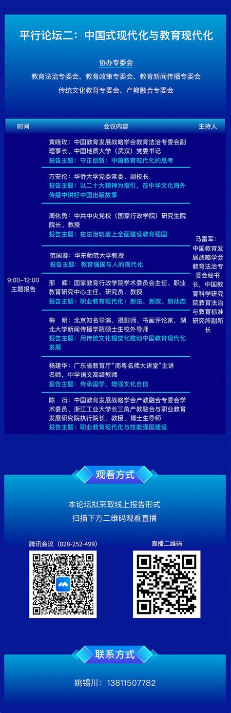 中国教育发展战略学会2022年度学术年会12月17 18日召开 —中国教育在线