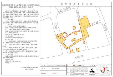 光明区城市更新和土地整备局关于《光明区马田街道大围旧屋村初步核查范围》的公示