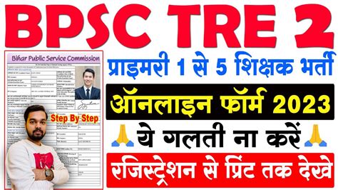 Bpsc Tre Primary Teacher Online Form Kaise Bhare How To Fill