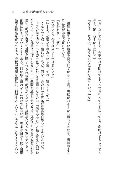 道端に最強が落ちていた Kkけい 呪術廻戦 同人誌のとらのあな女子部全年齢向け通販