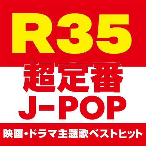 R Super Standard J Pop Movie Drama Theme Song Best Hit Dj Mix