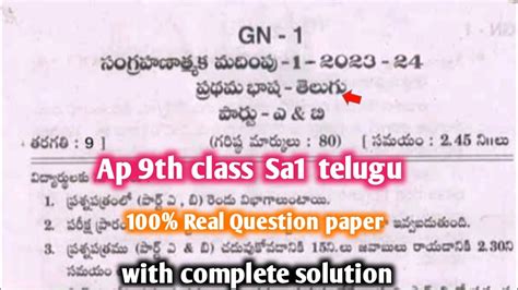 Ap 9th Class Sa1 Telugu 💯real Question Paper 2023 24 Class 9th Sa1 Telugu Question Paper 2023