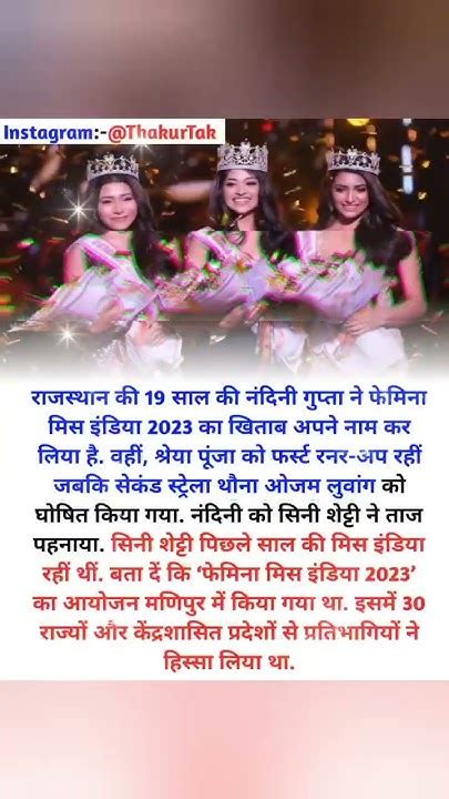 Femina Miss India 2023 Winner कौन हैं नंदिनी गुप्ता जिनके सिर सजा