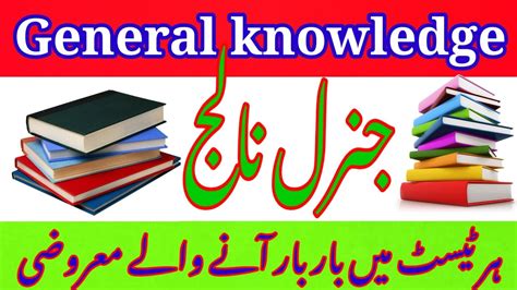 General Knowledge Mcqs Most Repeated General Knowledge Mcqs Tec