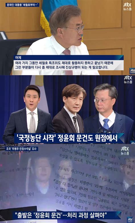 방송리뷰 ‘뉴스룸 문재인 정부의 세월호 참사 재수사 의지 조명 이정범 기자 톱스타뉴스