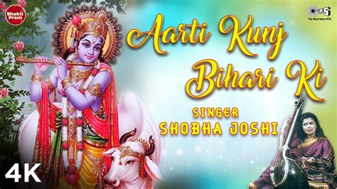 Aarti Kunj Bihari Ki With Lyrics Shobha Joshi Shree Krishna Aarti Janmashtami Aarti