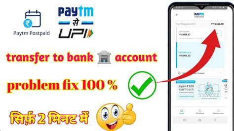 Paytm Postpaid Money Transfer To Bank Paytm Postpaid Not Working Fixed