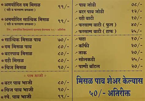 Menu Of Satvik Misal Pimple Gurav Pune