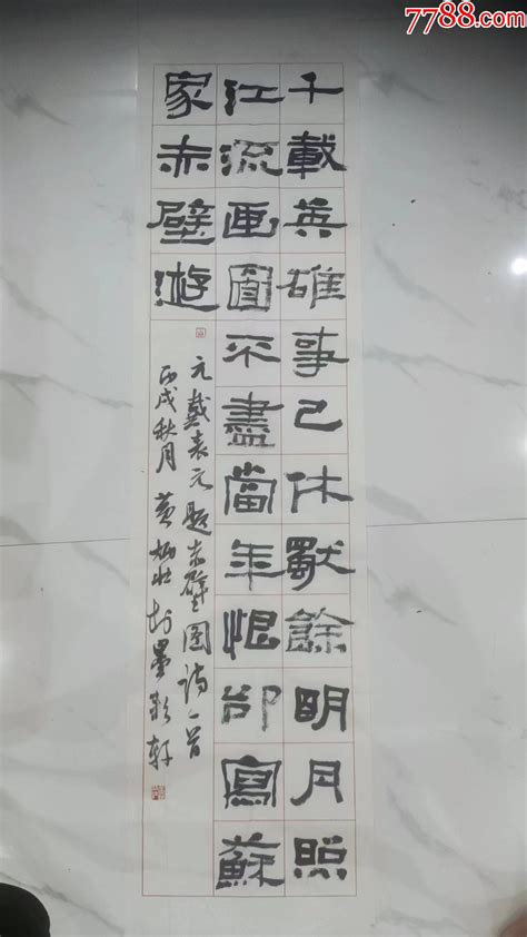 中书协会员广东省青年美协理事江门市书协付主席新会博物館館長黄炳壮书法一幅 价格700元 Se95142991 书法原作 零售 7788收藏