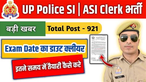 Up Police Asi Exam Date अब तैयार हो जाओ Up Police Asi Si Exam Date