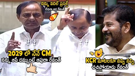 Cm Revanth Reddy Can T Stop His Laugh Over Kcr Words Telangana