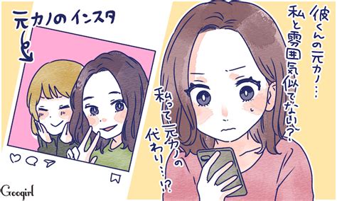 彼氏の元カノって気になる？ 恋人の過去との向き合い方 ～cafe Googirl Vol16～ 女子力アップcafe Googirl