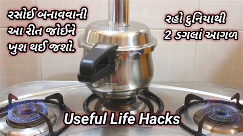 રસઈ બનવવન નવ રત જઈન ખશ થઈ જશ useful life hacks New tips