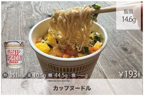 Katsu コンビニダイエット研究 On Twitter ダイエットに使えるインスタント食品4選 ・カップヌードル脂質14g