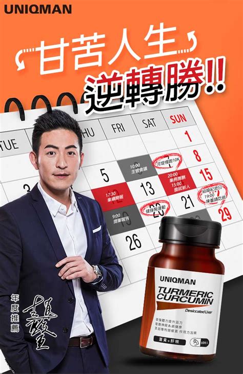 Ptt心得uniqman 薑黃肝精60顆 瓶2瓶組比較 Kutyryr的部落格 Udn部落格