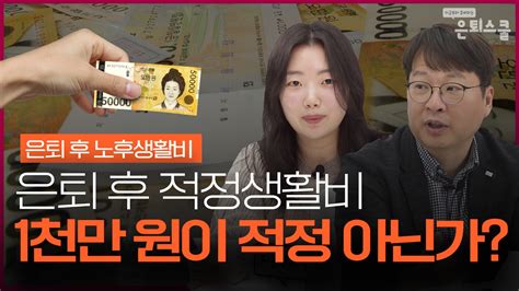 은퇴 준비 어떻게 할지 막막하다면 똑똑한 노후 준비 방법 Isa국민연금노후생활비 ㅣ김동엽 상무 은퇴스쿨 Youtube