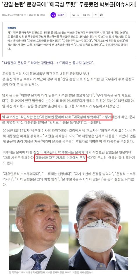 정보 윤석열차 논란의 문체부 장관을 알아보자 정치시사 에펨코리아