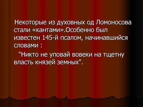 Оды Михаила Васильевича Ломоносова - презентация онлайн