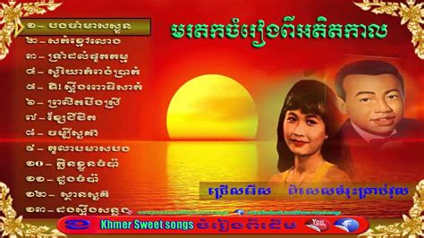 Sin Sisamuth Nonstop Sin Sisamuth Collection Sin Sisamuth Khmer