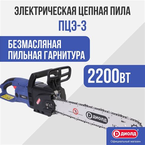 Цепная пила Диолд ПЦЭ-3 (безмасляная пильная гарнитура) безмасляная ...