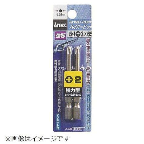 2×65 ハイパービット2本組 段付 Ahmd 2065 兼古製作所 通販 ビックカメラcom