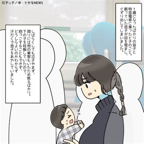 特急電車で泣き出す1歳の息子 「もう限界だ」と思い、席を立とうとすると 後ろの席にいた乗客の言葉で、状況が一変 ほ・とせなnews