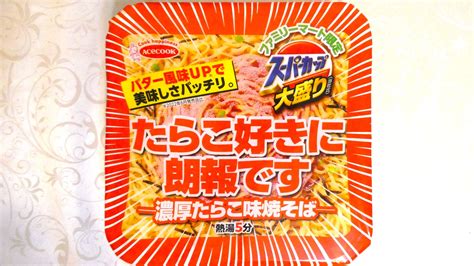 【エースコック スーパーカップ大盛り たらこ好きに朗報です 濃厚たらこ味焼そば】を食べました Bontebokのブログ