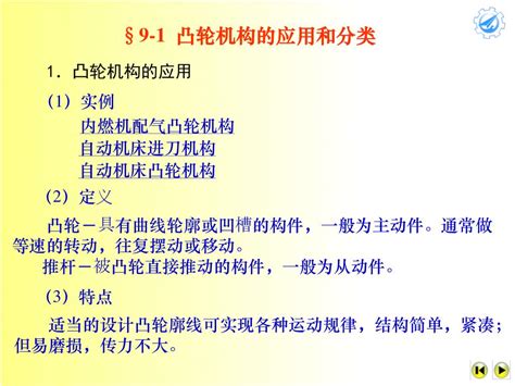 Ppt 第九章 凸轮机构及其设计 Powerpoint Presentation Free Download Id6336851