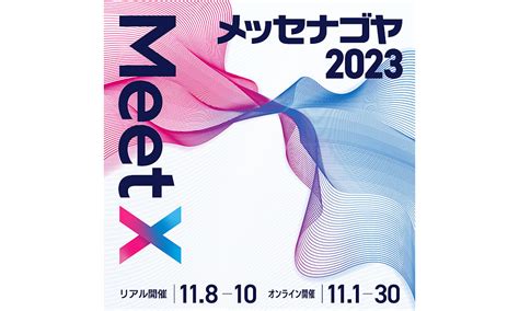 「メッセナゴヤ2023」出展のお知らせ｜お知らせ一覧 株式会社システムサポート System Support Inc